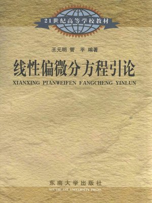 cover image of 线性偏微分方程引论 (Introduction of Linear Partial Differential Equation)